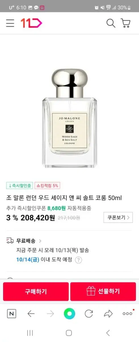 조말론향수 (우드세이지 앤 씨 솔트 코롱 50ml)